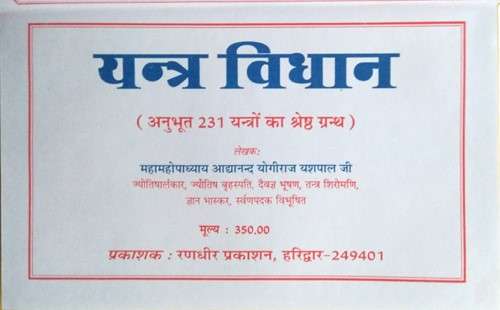 Yantra Vidhan (Anubhoot 231 Yantron Ka shresht Granth)-img2